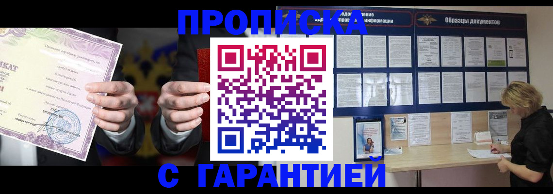 временная регистрация гарантия в Волгодонске