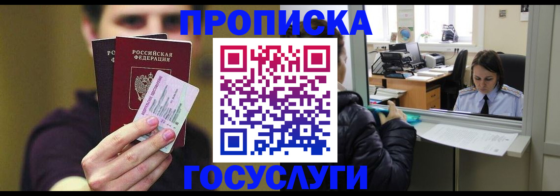 временная регистрация для школы в Волгодонске