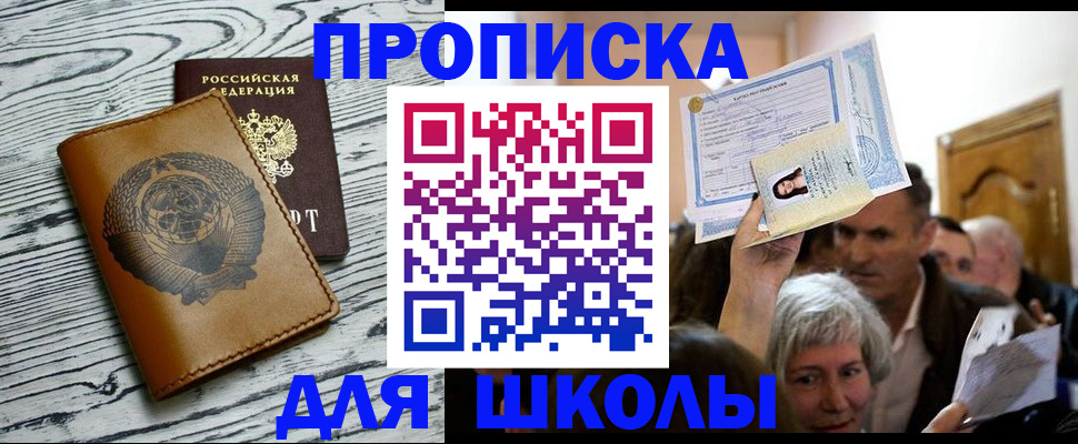 прописка 2025 в Волгодонске