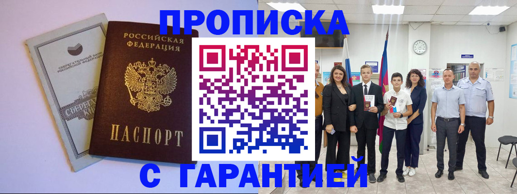 временная регистрация адрес в Волгодонске