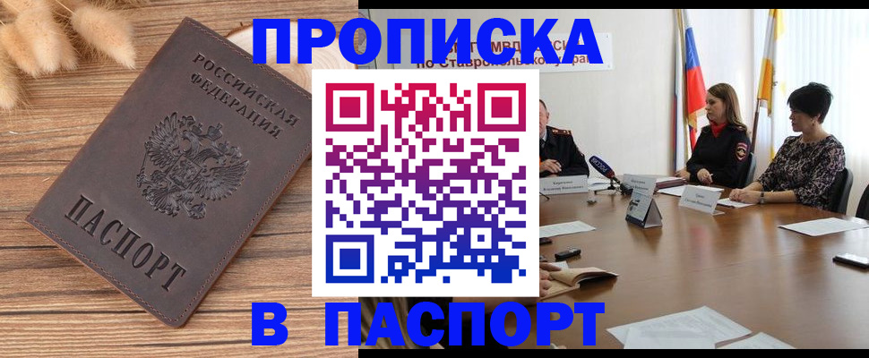 временная регистрация для всех в Волгодонске
