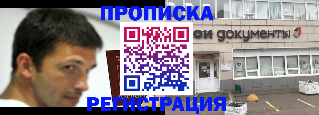 прописка 2025 в Волгодонске