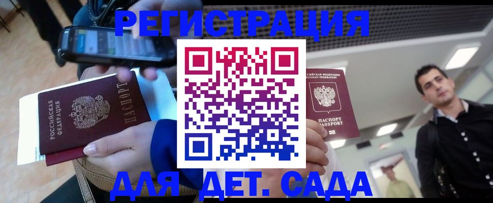 временная регистрация купить в Волгодонске