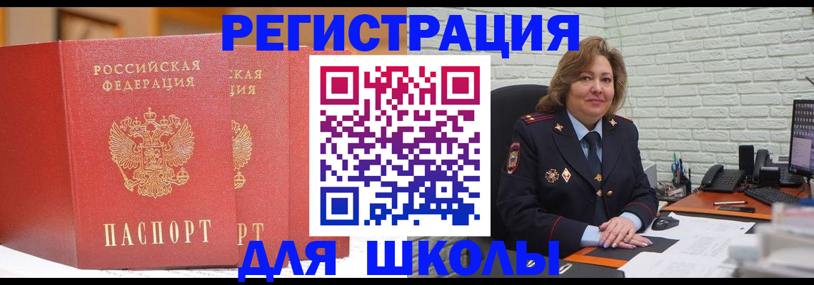 регистрация для школы в Волгодонске