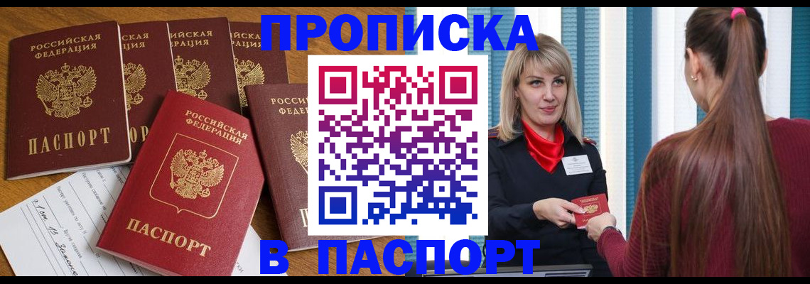 прописка регистрация в Волгодонске