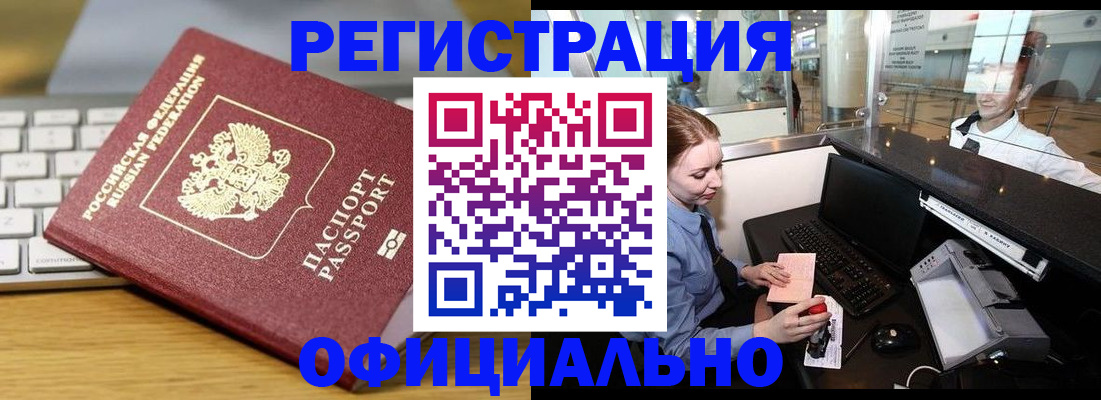 временная регистрация поиск в Волгодонске