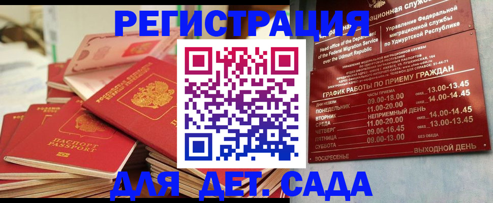 временная регистрация в квартире в Волгодонске